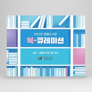 비규격 현수막 25호(도서관,책,설명,독서)