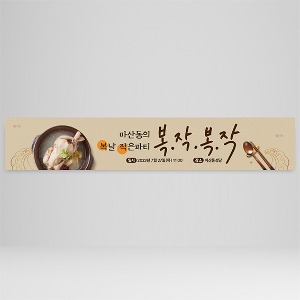 현수막 디자인 204호(음식, 삼계탕, 복날, 행사, 파티)